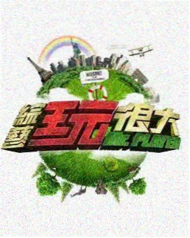 亚洲男人在线 亚洲综艺 音乐竞演